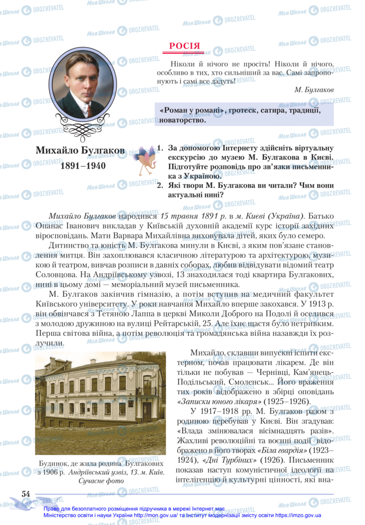 Підручники Зарубіжна література 11 клас сторінка 54