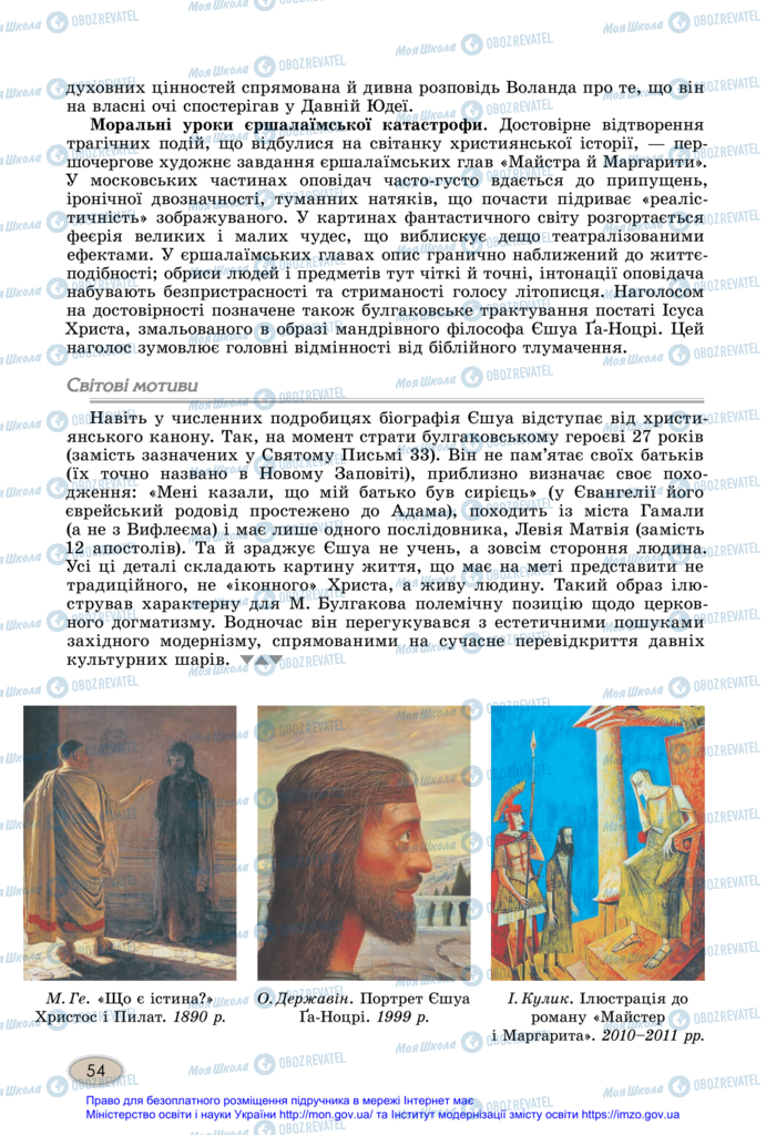 Учебники Зарубежная литература 11 класс страница 54