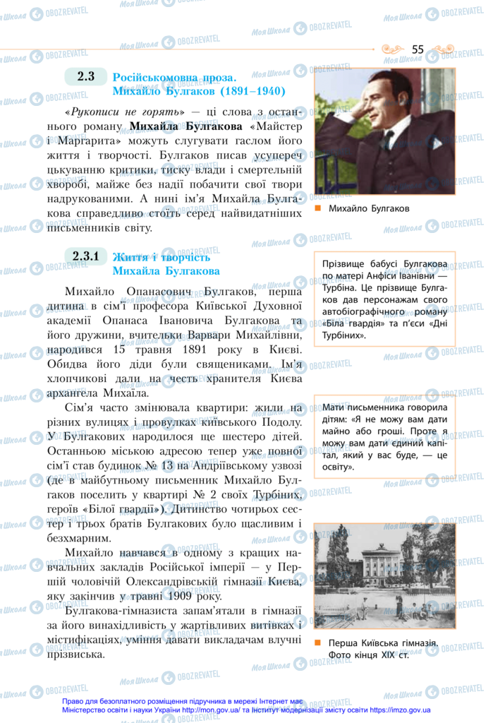 Підручники Зарубіжна література 11 клас сторінка 55