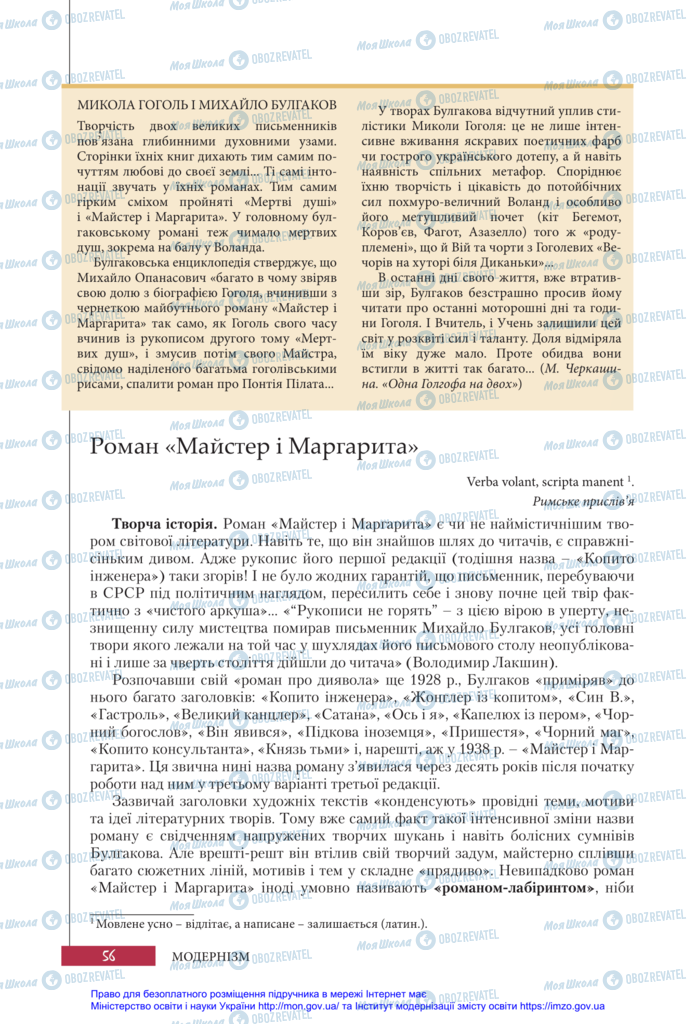 Підручники Зарубіжна література 11 клас сторінка 56