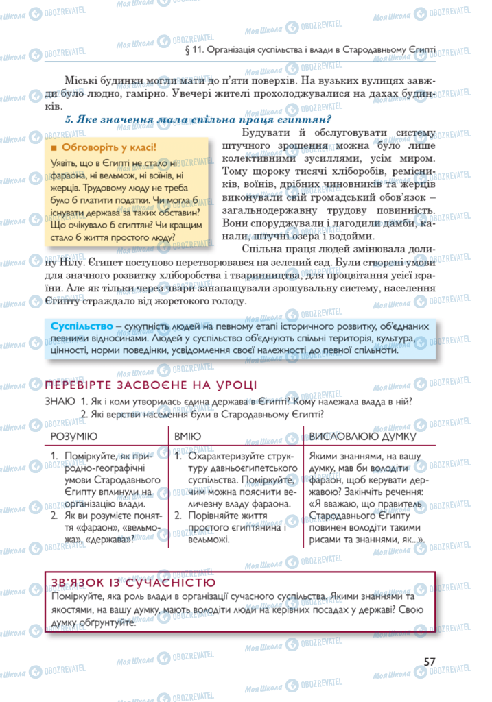 Підручники Всесвітня історія 6 клас сторінка 57