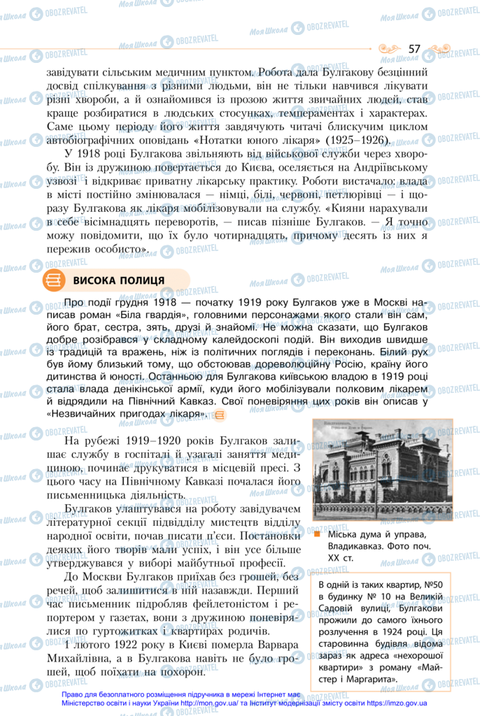 Підручники Зарубіжна література 11 клас сторінка 57