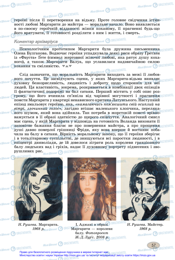 Учебники Зарубежная литература 11 класс страница 57