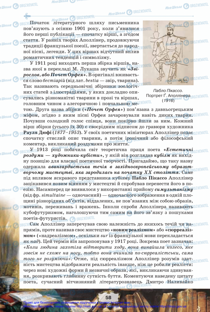 Підручники Зарубіжна література 11 клас сторінка 58