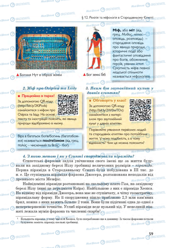 Підручники Всесвітня історія 6 клас сторінка 59