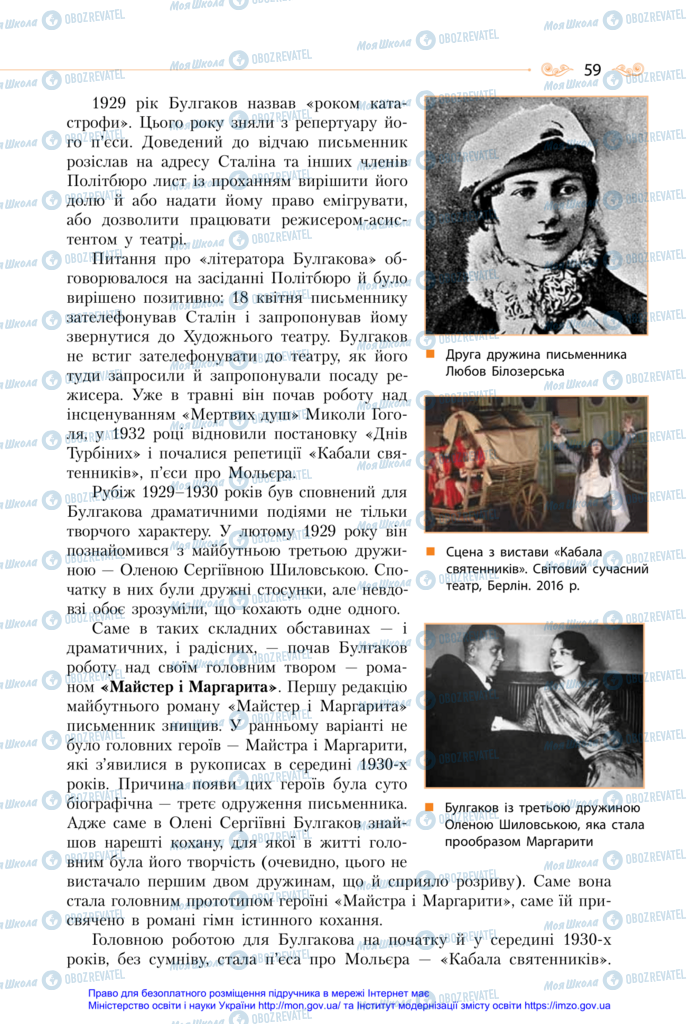 Підручники Зарубіжна література 11 клас сторінка 59