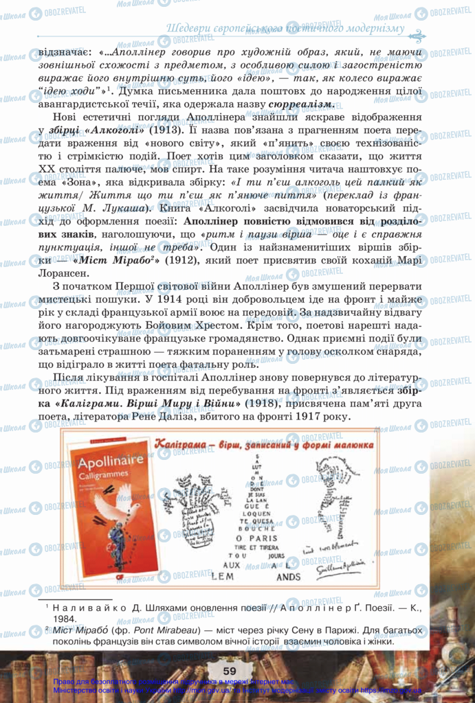 Підручники Зарубіжна література 11 клас сторінка 59