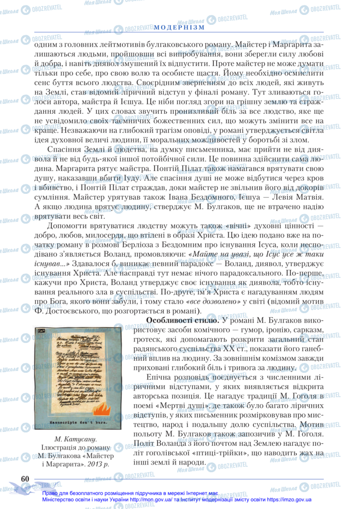 Підручники Зарубіжна література 11 клас сторінка 60