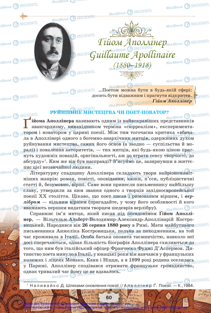Підручники Зарубіжна література 11 клас сторінка 60