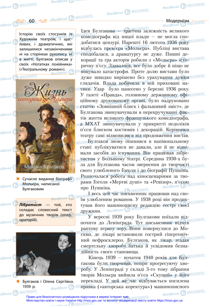 Підручники Зарубіжна література 11 клас сторінка 60