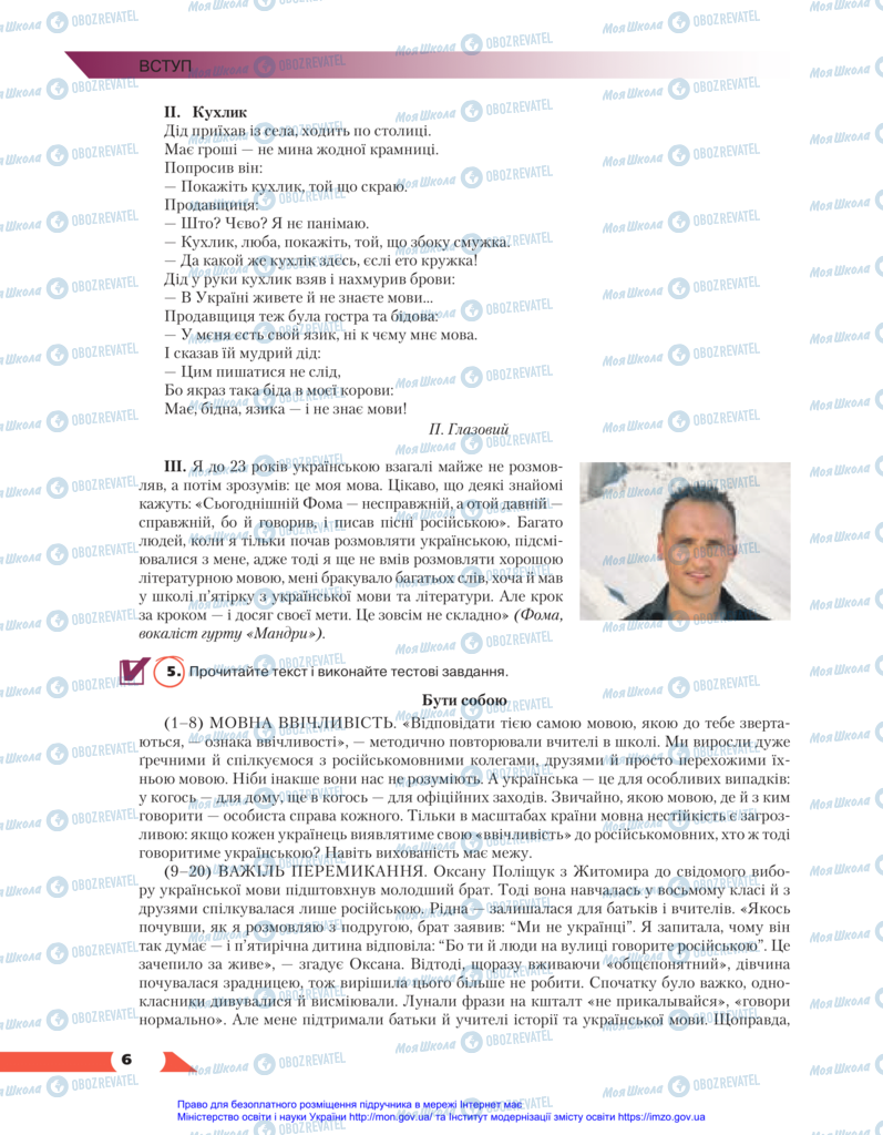 Учебники Укр мова 11 класс страница 6