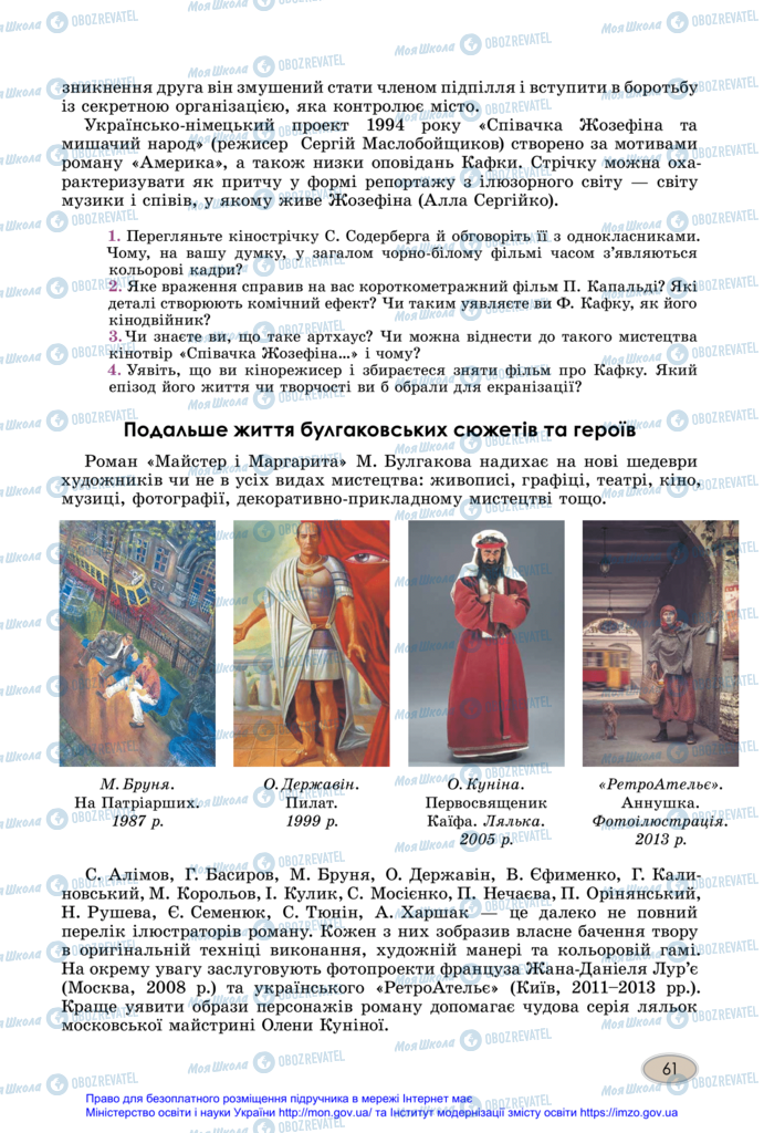 Підручники Зарубіжна література 11 клас сторінка 61