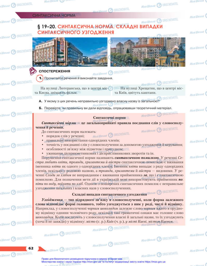 Підручники Українська мова 11 клас сторінка  62