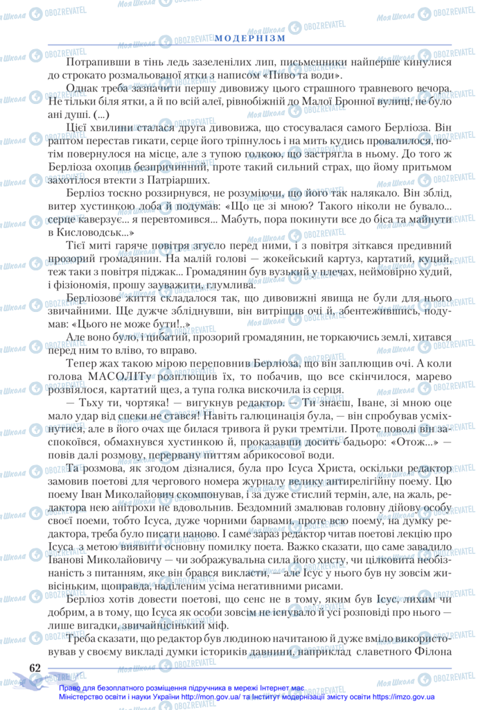 Підручники Зарубіжна література 11 клас сторінка 62