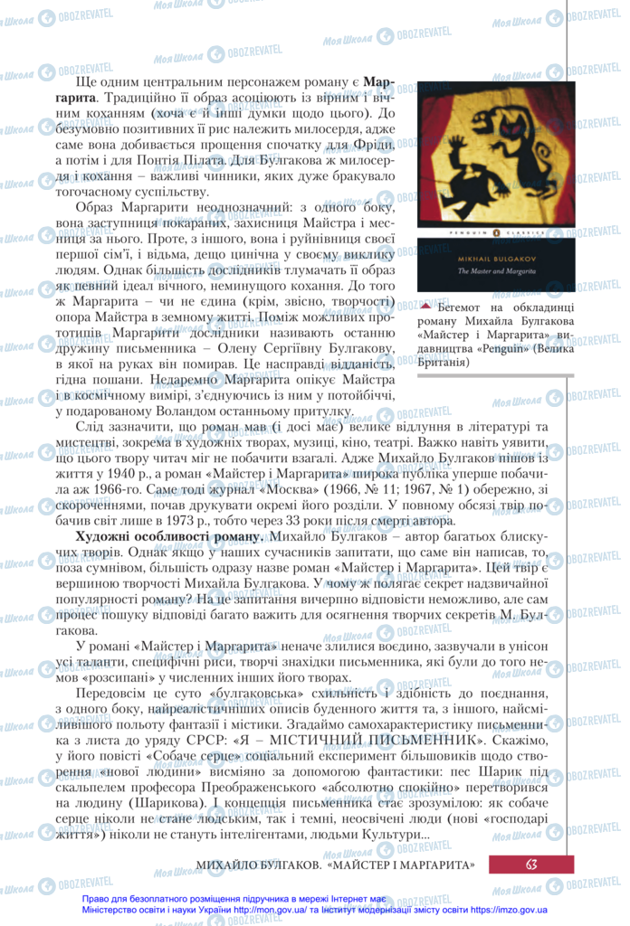 Підручники Зарубіжна література 11 клас сторінка 63