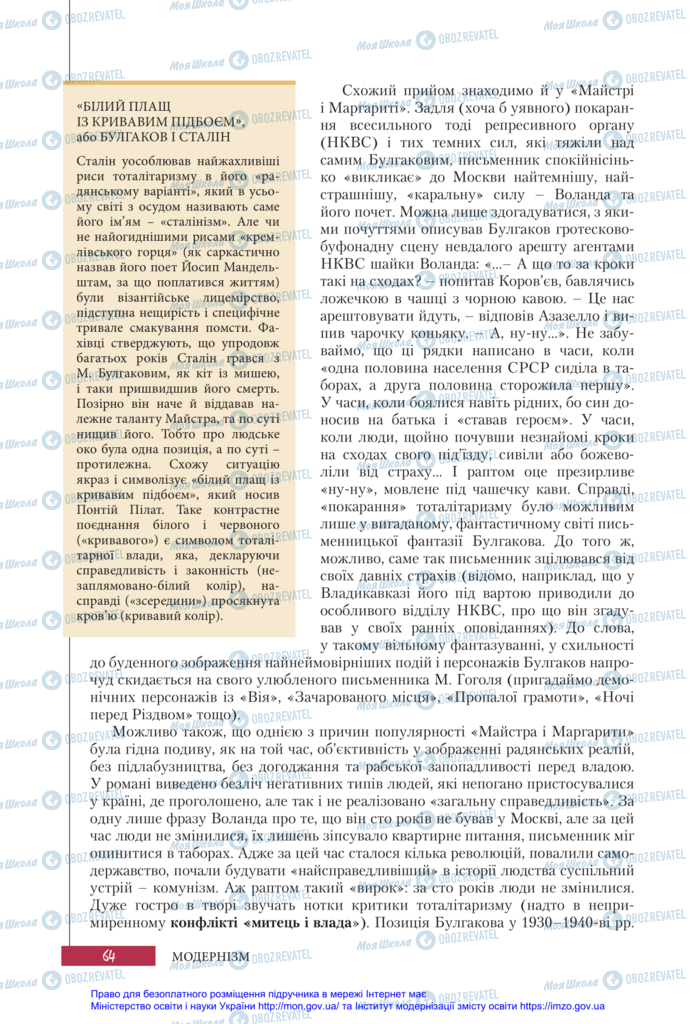 Підручники Зарубіжна література 11 клас сторінка 64