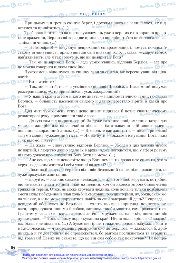 Підручники Зарубіжна література 11 клас сторінка 64