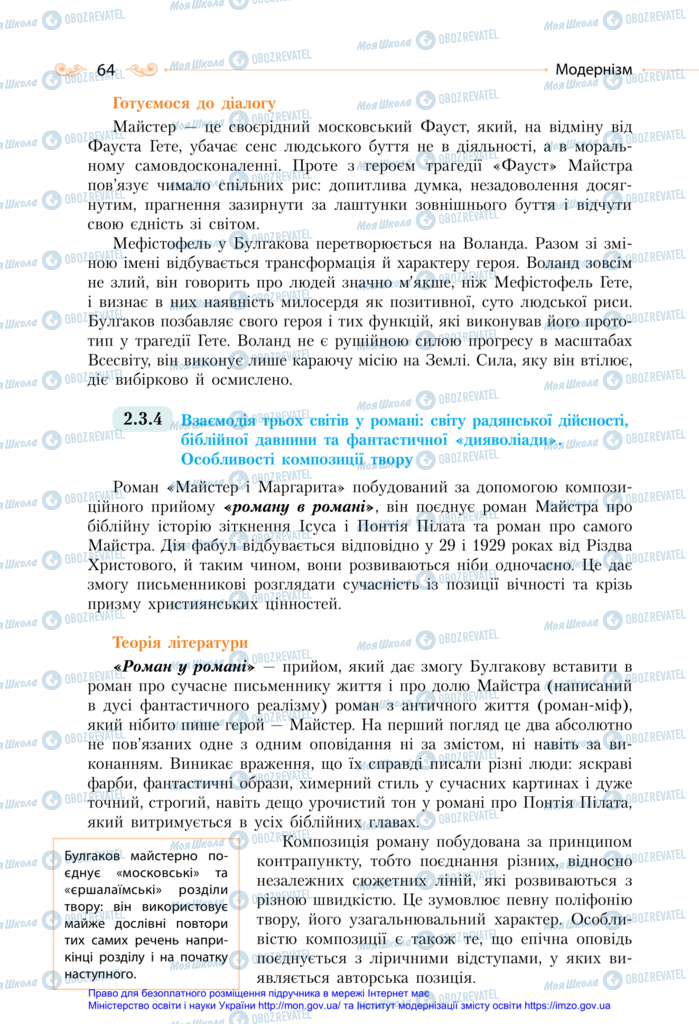 Підручники Зарубіжна література 11 клас сторінка 64