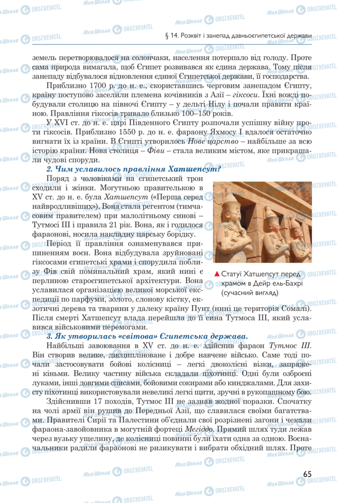 Підручники Всесвітня історія 6 клас сторінка 65