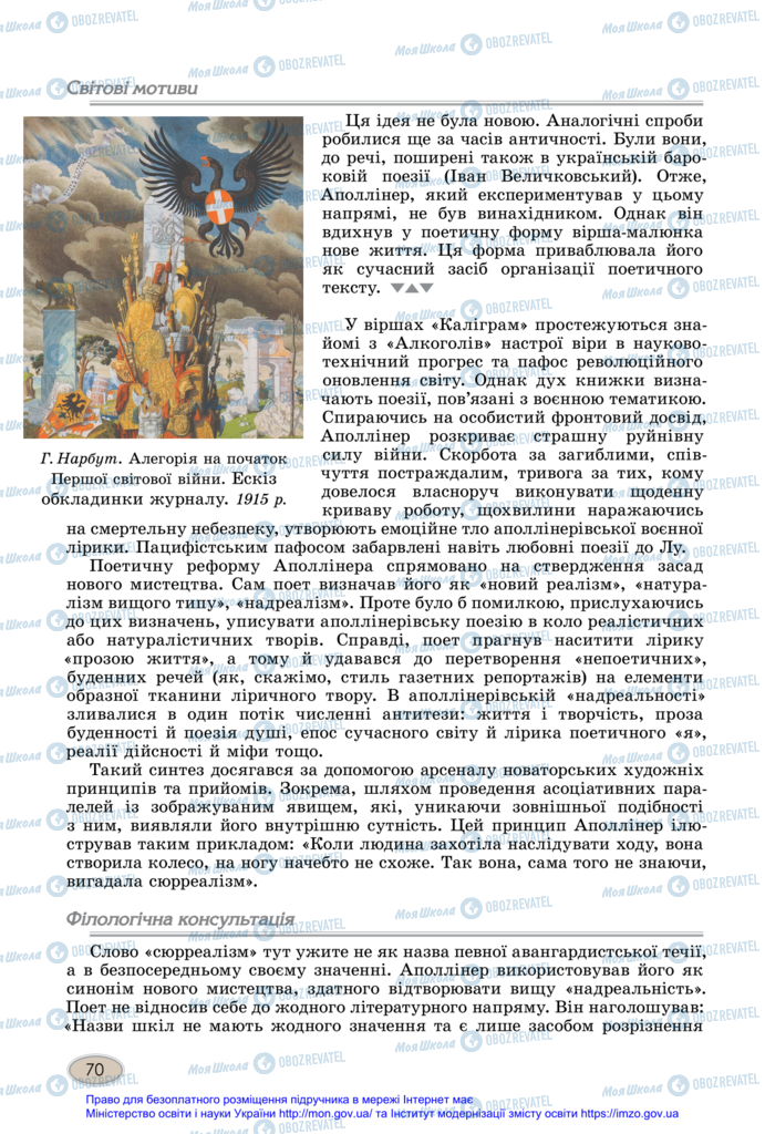 Підручники Зарубіжна література 11 клас сторінка 70