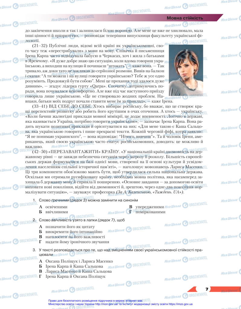 Підручники Українська мова 11 клас сторінка 7