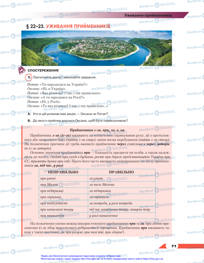 Підручники Українська мова 11 клас сторінка 71