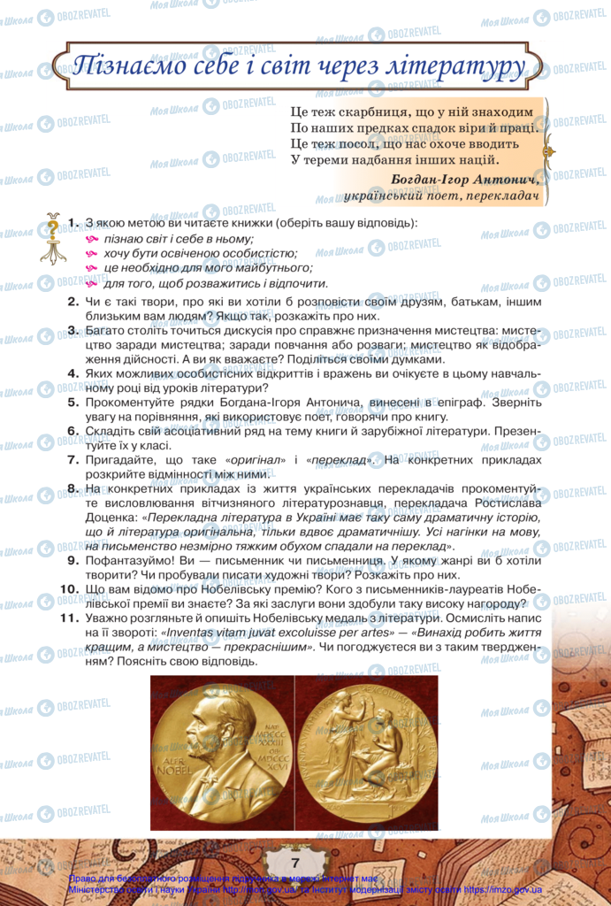 Підручники Зарубіжна література 11 клас сторінка 7