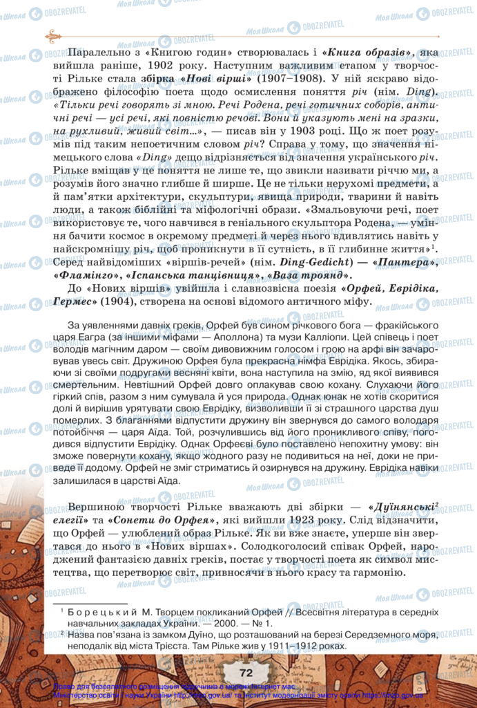 Підручники Зарубіжна література 11 клас сторінка 72