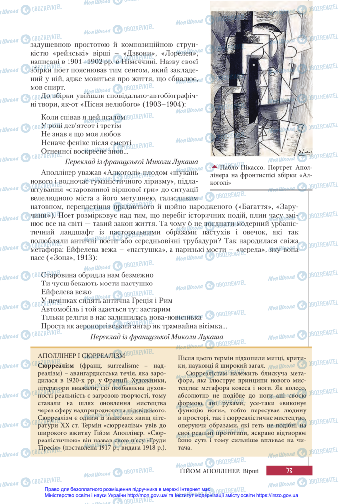 Учебники Зарубежная литература 11 класс страница 73