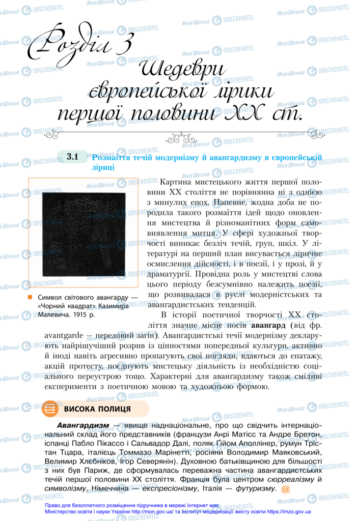 Підручники Зарубіжна література 11 клас сторінка  74