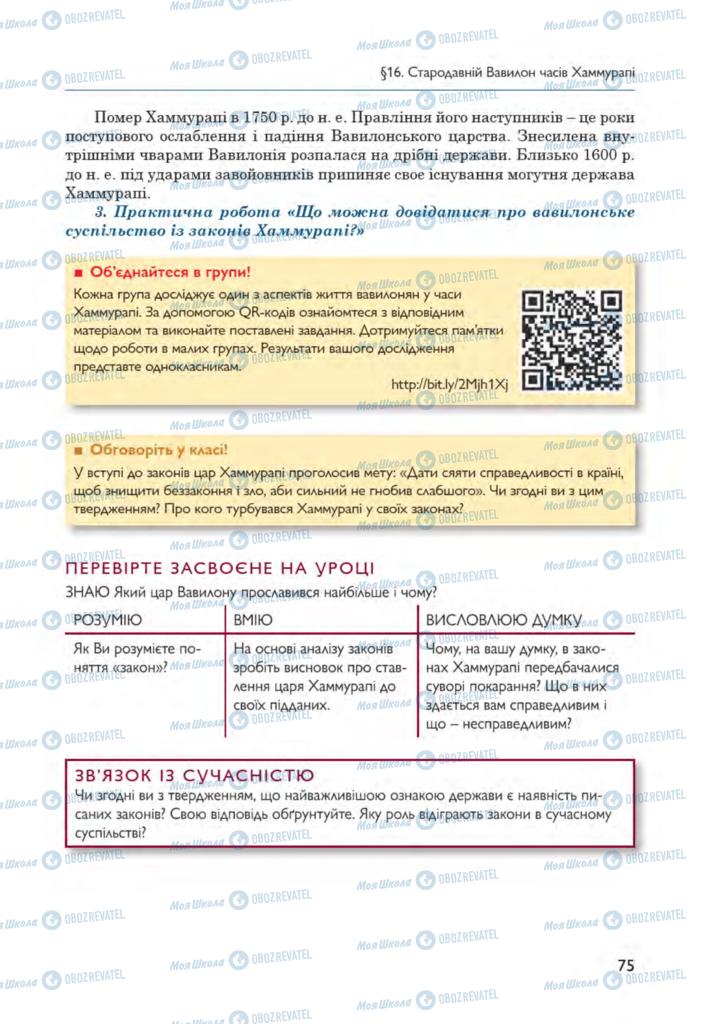 Підручники Всесвітня історія 6 клас сторінка 75