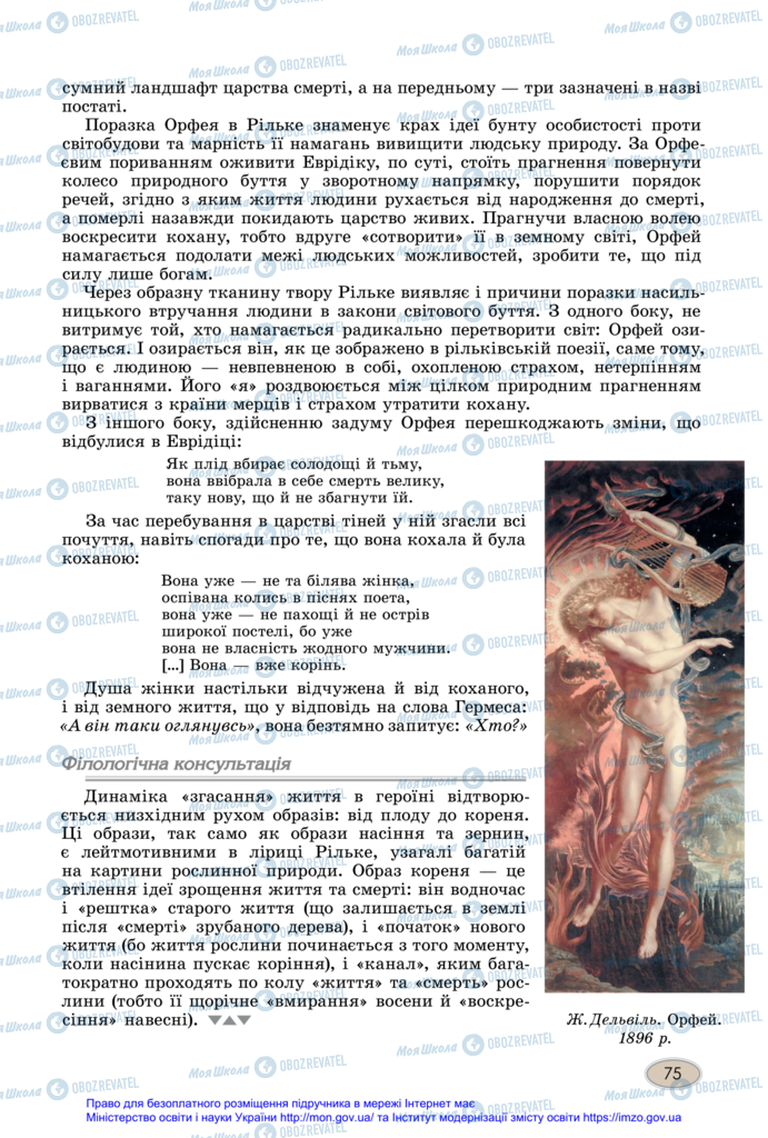 Підручники Зарубіжна література 11 клас сторінка 75
