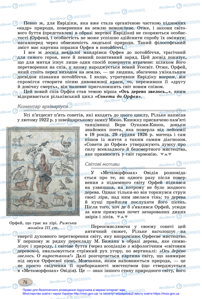 Підручники Зарубіжна література 11 клас сторінка 76