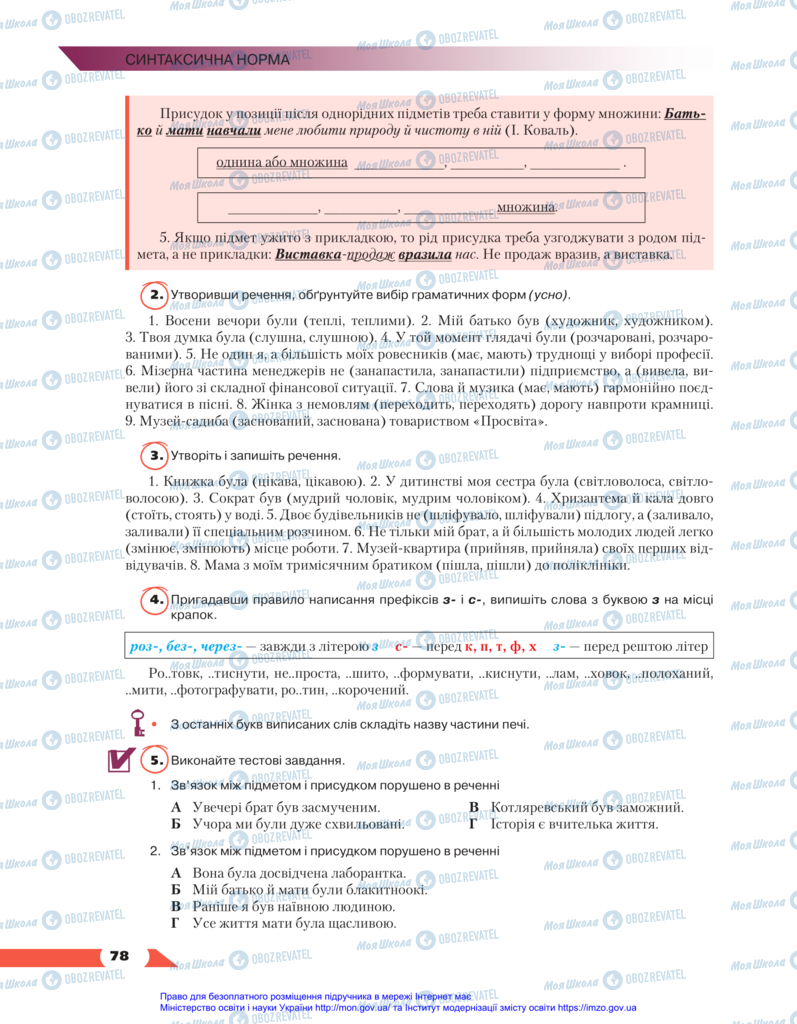 Підручники Українська мова 11 клас сторінка 78