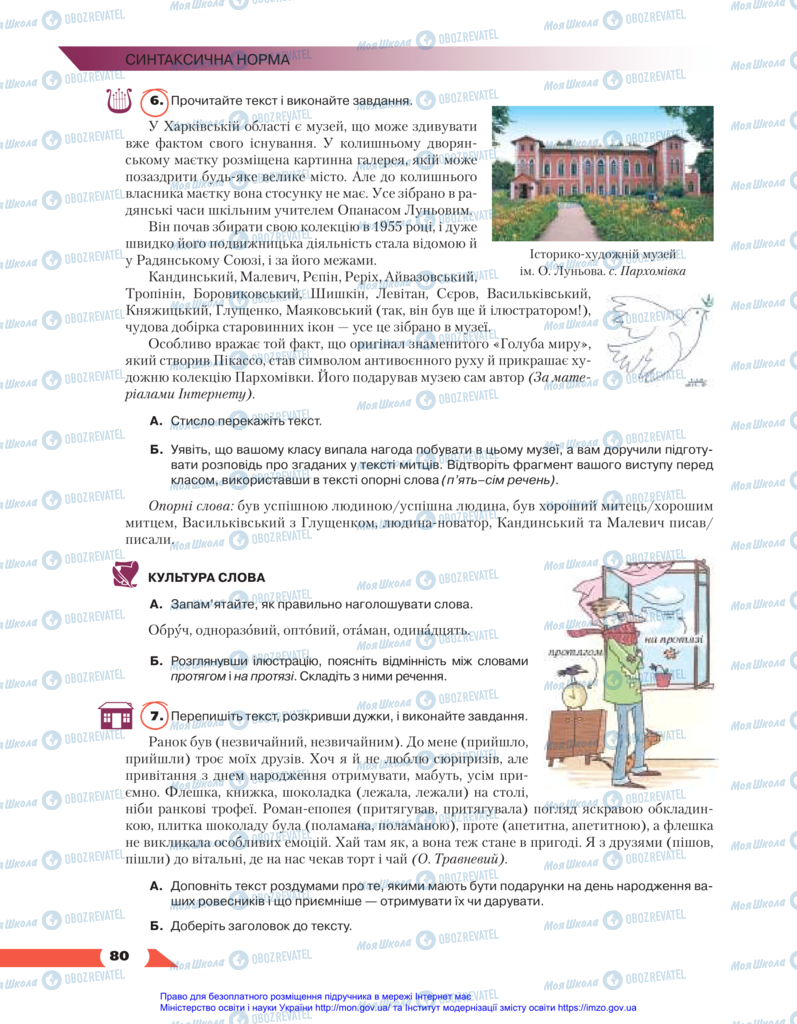 Підручники Українська мова 11 клас сторінка 80