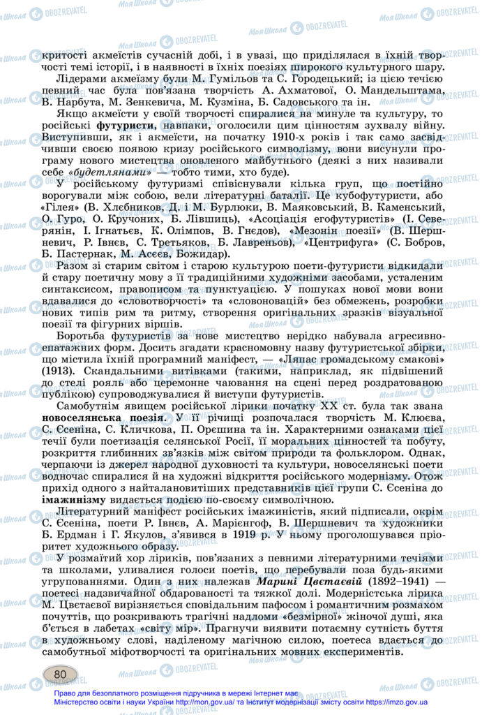 Підручники Зарубіжна література 11 клас сторінка 80