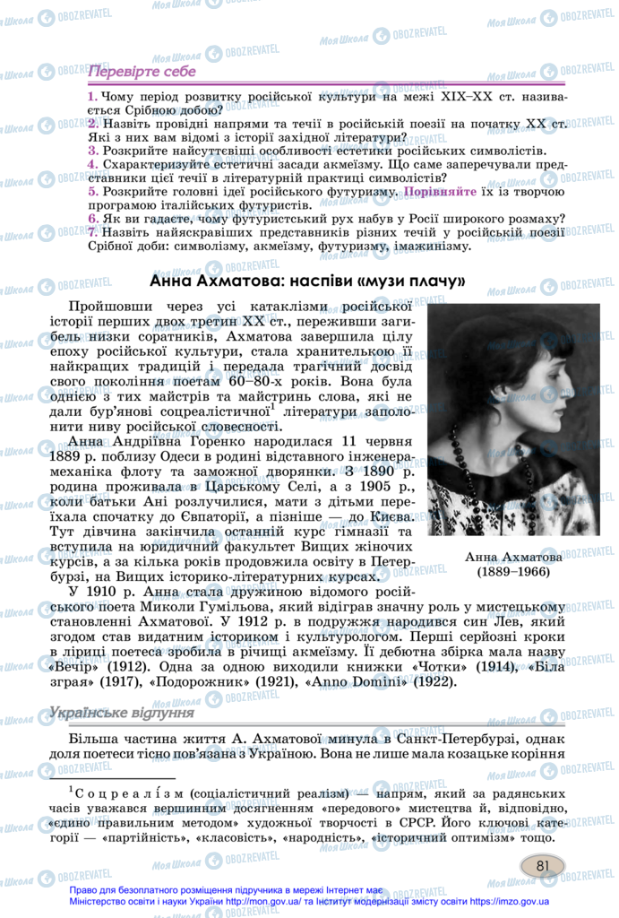 Підручники Зарубіжна література 11 клас сторінка 81