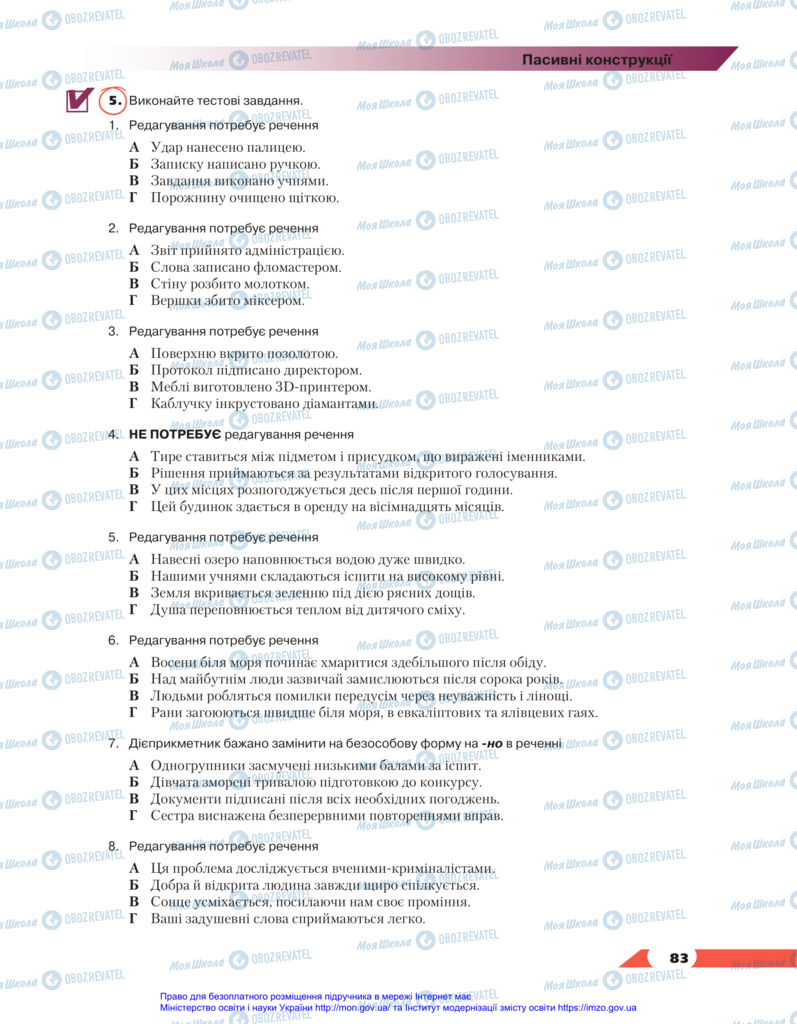 Підручники Українська мова 11 клас сторінка 83