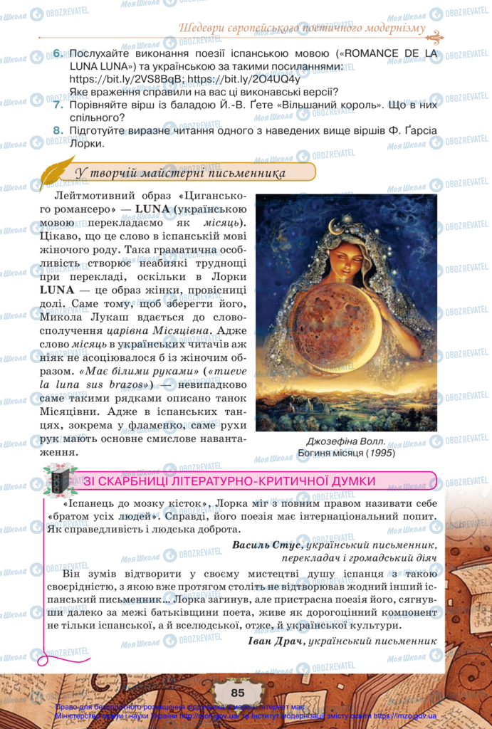 Учебники Зарубежная литература 11 класс страница 85