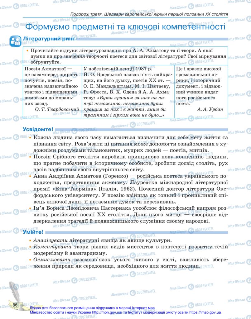 Підручники Зарубіжна література 11 клас сторінка 86