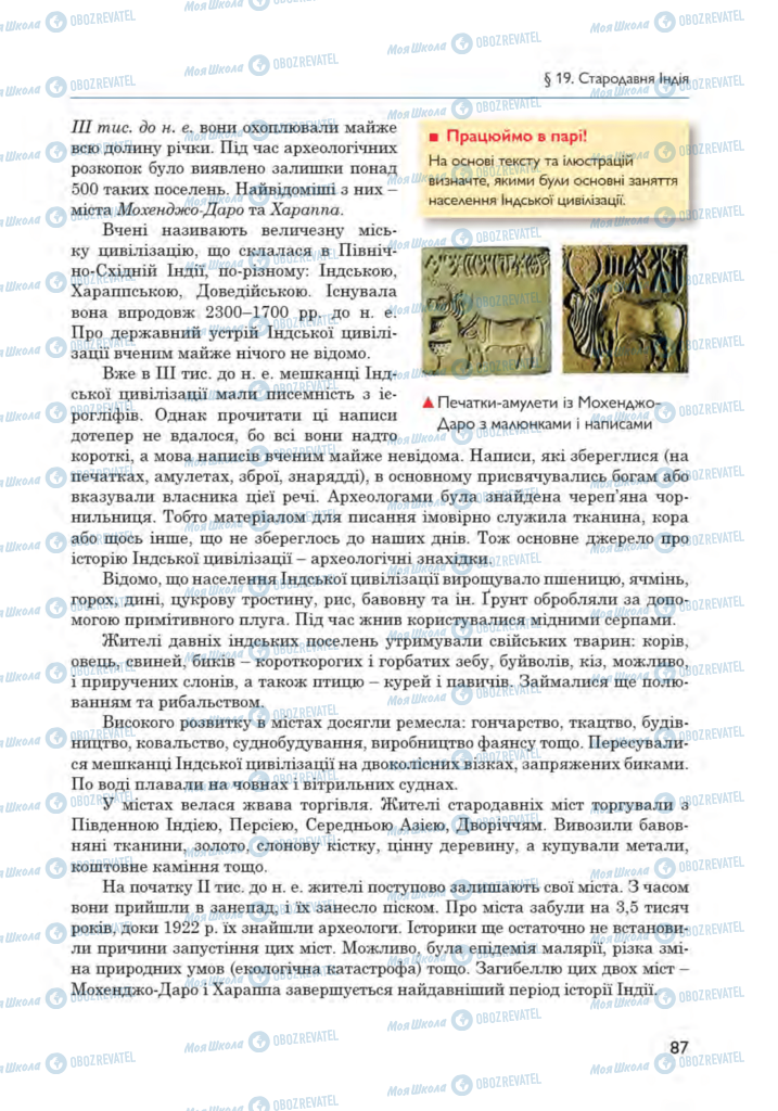 Підручники Всесвітня історія 6 клас сторінка 87