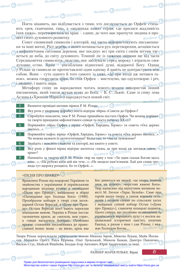 Підручники Зарубіжна література 11 клас сторінка 87