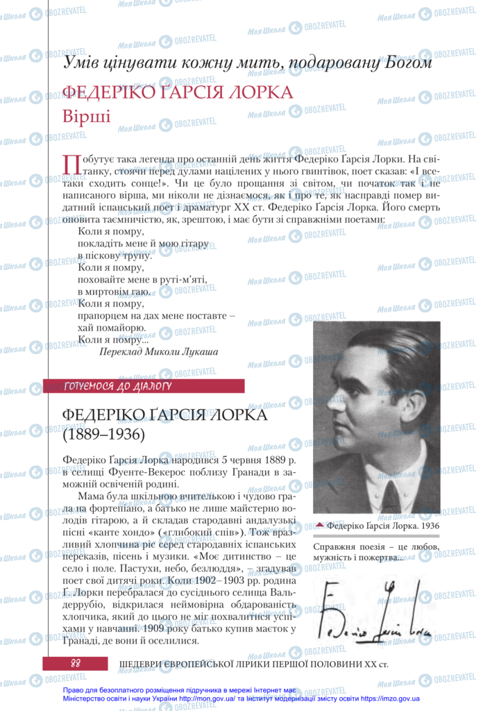 Підручники Зарубіжна література 11 клас сторінка 88