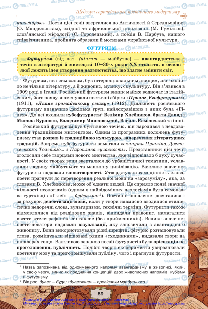 Підручники Зарубіжна література 11 клас сторінка 89