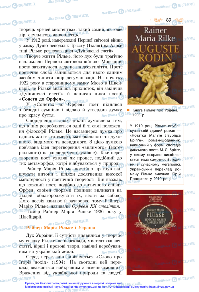 Підручники Зарубіжна література 11 клас сторінка 89