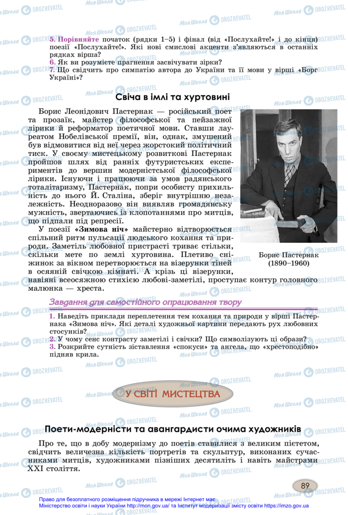 Підручники Зарубіжна література 11 клас сторінка 89