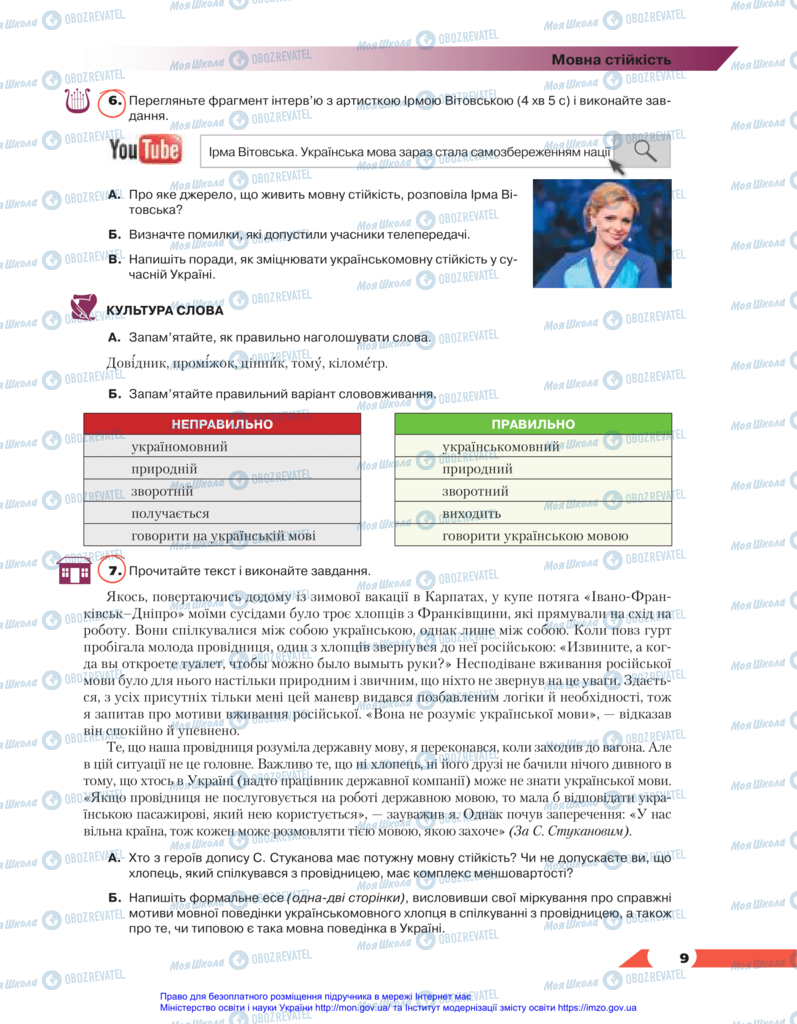 Підручники Українська мова 11 клас сторінка 9