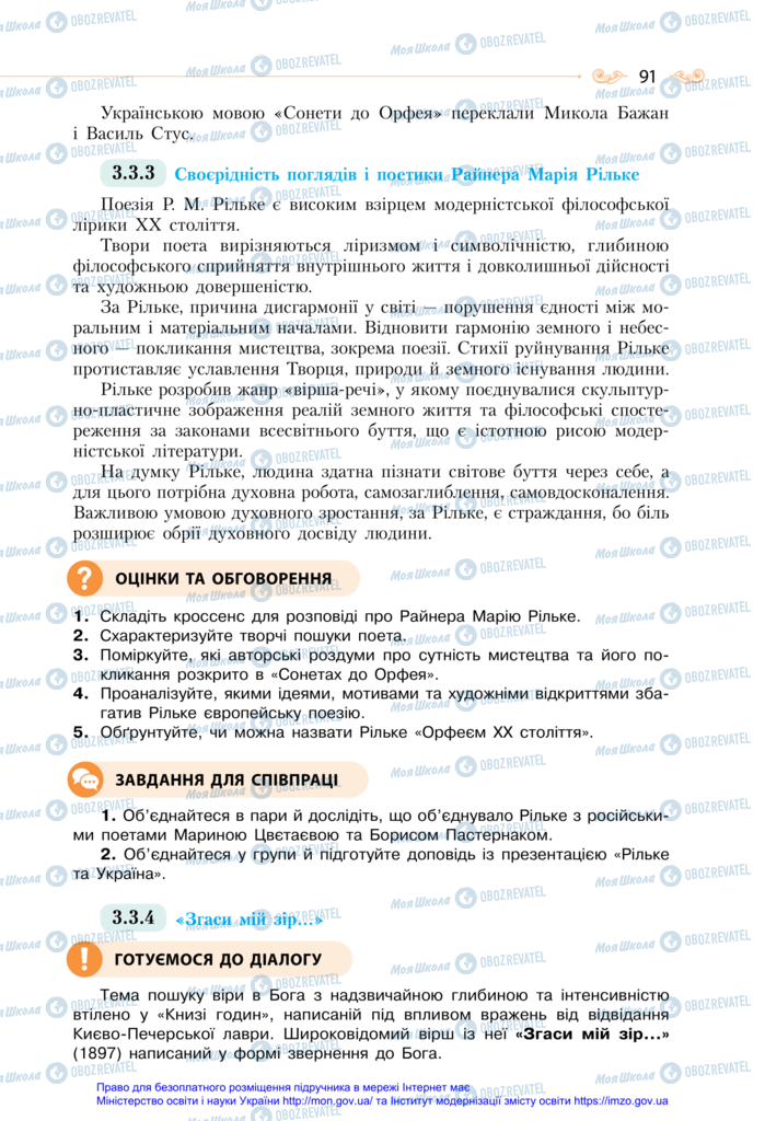 Підручники Зарубіжна література 11 клас сторінка 91