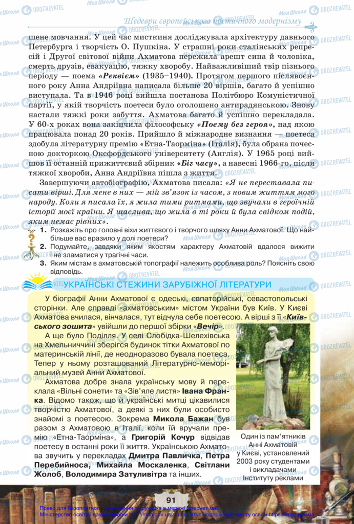 Підручники Зарубіжна література 11 клас сторінка 91