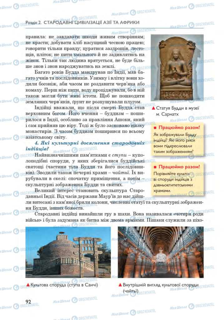 Підручники Всесвітня історія 6 клас сторінка 92